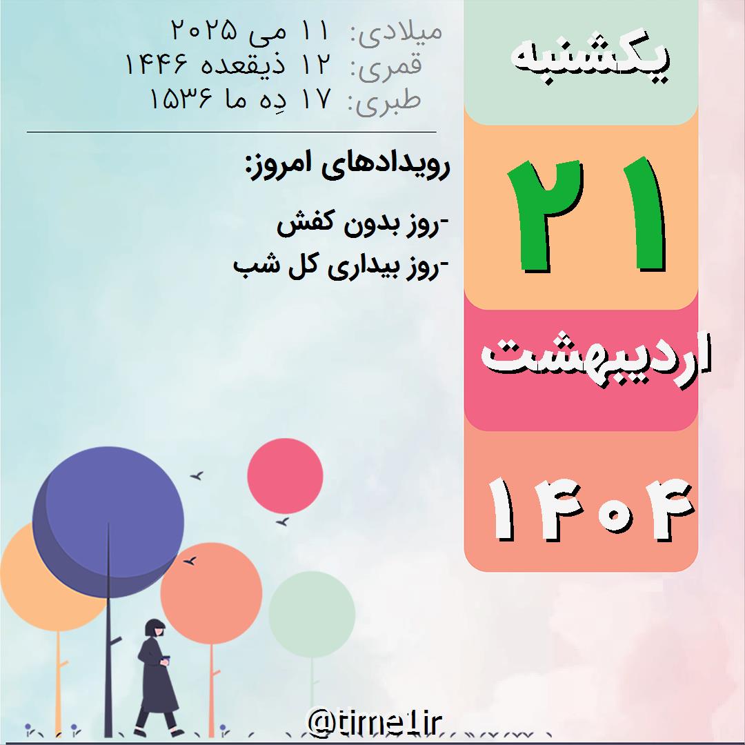 تایم وان برای استوری