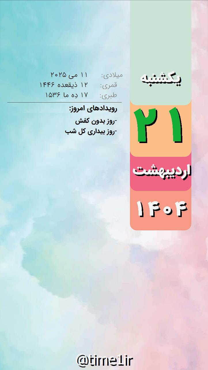 تایم وان برای استوری
